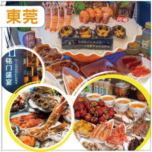 東莞 印跡天下產品分享會：Buffet王者超豪銘門盛宴自助餐、超大型冷氣商業綜合體國貿中心純玩2天