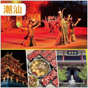 潮汕  重本包門票坐 VIP貴賓席 觀看潮汕英歌情 品茗潮汕工夫茶 任食潮汕牛肉火鍋、抵玩3天