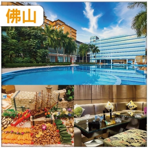 佛山  水牛奶竹絲雞漁家宴+妙齡乳鴿吊燒雞宴  入住 順德駿景酒店豪嘆海鮮自助晚 抵玩2天