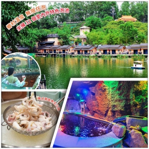 【Easy Go，10人保證成團】秋冬補身泡温泉 遊觀瀾山水田園  美食純玩2天