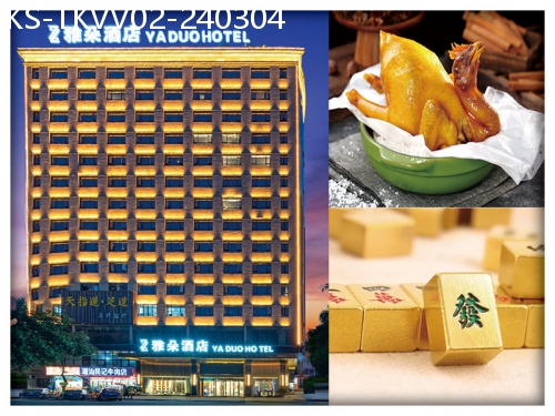 廣東旅遊線路|2024-03-04|東莞1人1個20吋精美行李箱、全新開業東莞雅朵酒店、歎酒店自助晚餐 、麻將任打純玩2天