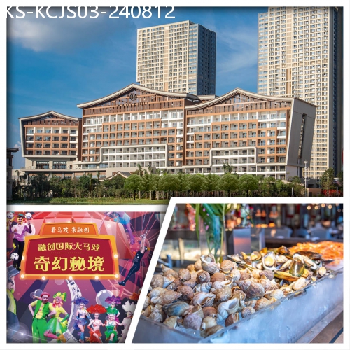 廣東旅遊線路|2024-08-12|連住2晚廣州融創堇山酒店 豪歎酒店海鮮自助餐 融創大馬戲 嶺南名廚滋味宴&滋粥樓美食純玩3天