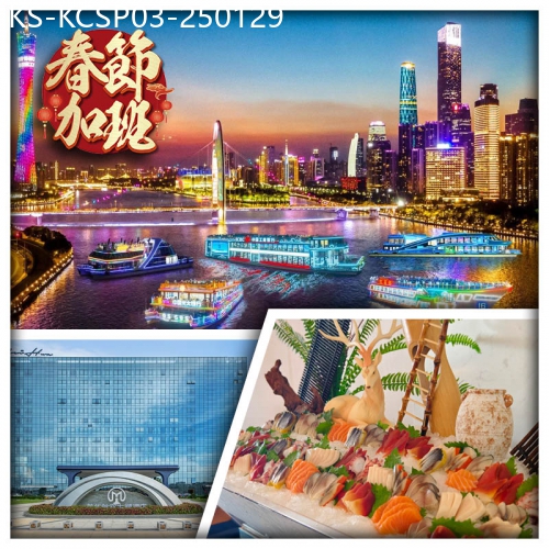 廣東旅遊線路|2025-01-29|(春節加班）B線-廣州美華航空主題酒店自助晚餐、打卡航天主題兒童樂園、船遊珠江賞夜景純玩3天