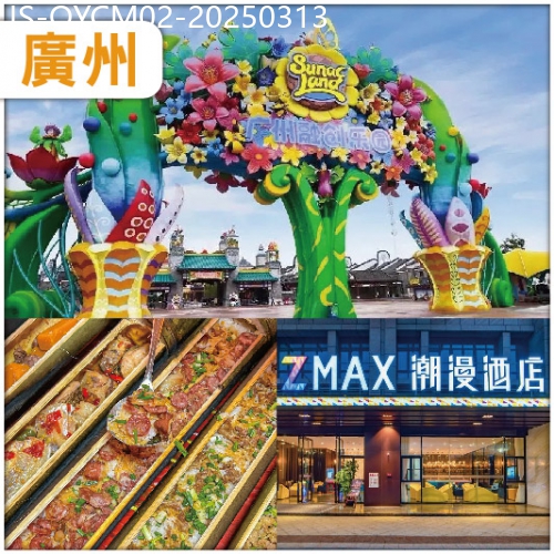 廣東旅遊線路|2025-03-13|廣玩講食 廣州【融創樂園】觀賞國際大馬戲 清遠小洱海欣賞榆樹·落羽杉 【洲心網紅橋】 純玩2天