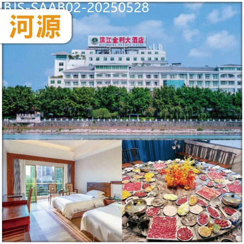 廣東旅遊線路|2025-05-28|河源（中午出發）尊享任食客家小黃牛牛肉火鍋、入住市區精品五星濱江金利酒店純玩天半團