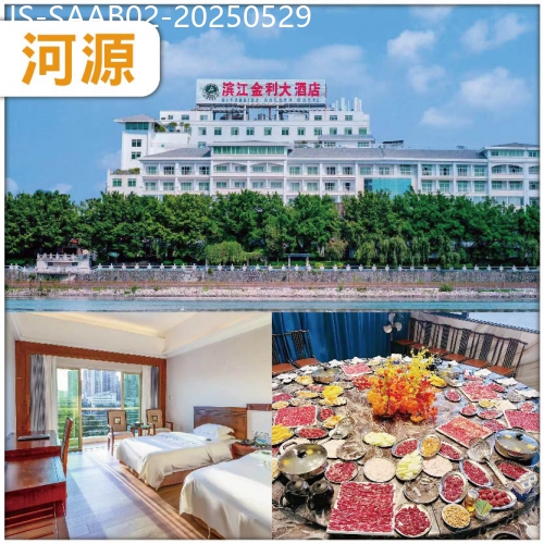 廣東旅遊線路|2025-05-29|河源（中午出發）尊享任食客家小黃牛牛肉火鍋、入住市區精品五星濱江金利酒店純玩天半團
