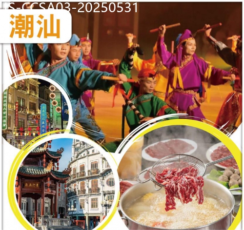 廣東旅遊線路|2025-05-31|重本包VIP貴賓席觀 潮汕非遺的讚歌【潮汕英歌情】潮汕單樅烏龍茶種植基地 任食現切牛肉火鍋宴抵玩3天