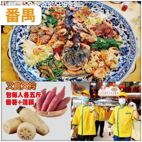 廣東旅遊線路|2025-05-31|（10人成團）包每人各五斤本地【番薯+莲藕】【四人抬青花瓷大盤魚宴】又食又拎番禺超值1天