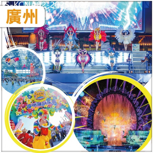 廣東旅遊線路|2025-06-25|玩盡融創三大主題：水世界 大型實景Show夢回嶺南 國際大馬戲  食12斤脆非多味簸箕宴 纯玩2天