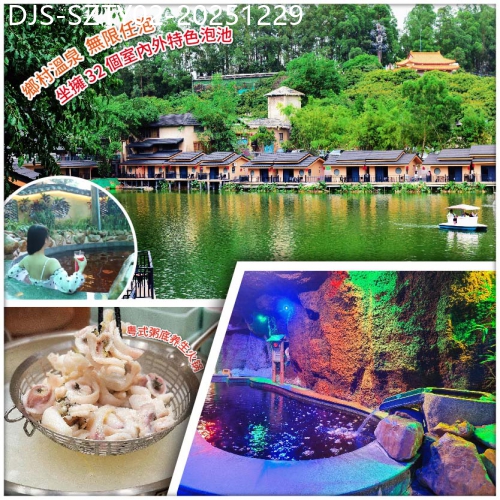 廣東旅遊線路|2025-12-29|【Easy Go，10人保證成團】秋冬補身泡温泉 遊觀瀾山水田園  美食純玩2天